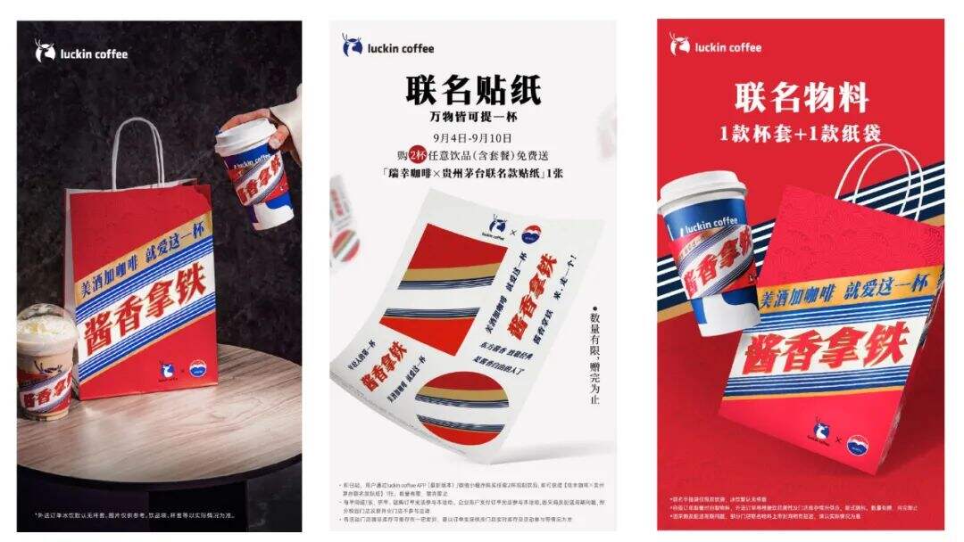 广告人干货库 瑞幸咖啡×贵州茅台,“酱香拿铁”刷爆各类媒体平台!-广告人干货库