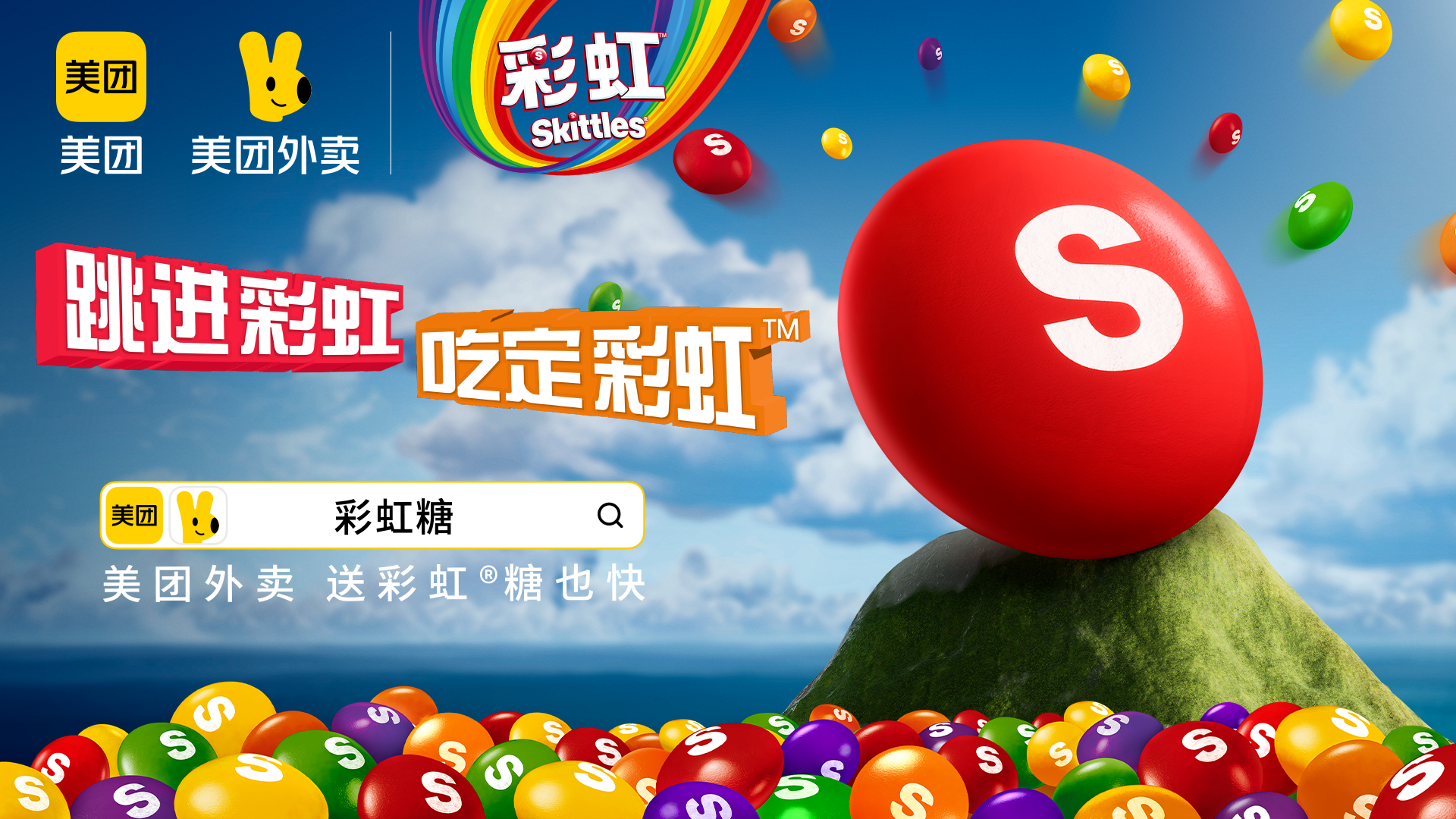 美团外卖携手彩虹糖打造零售新标杆-广告人干货库