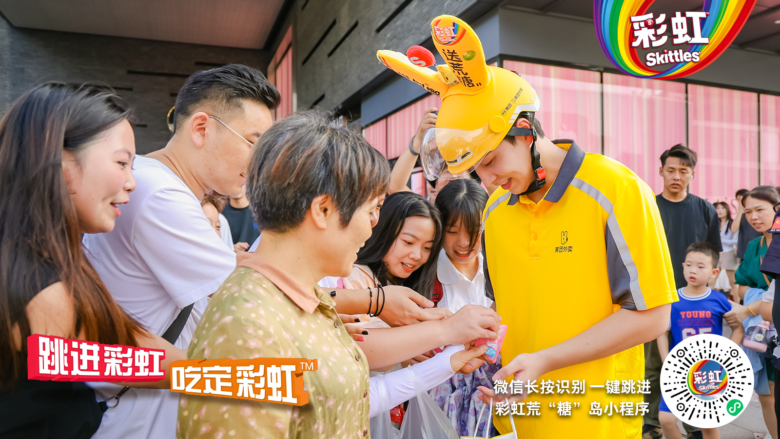 美团外卖携手彩虹糖打造零售新标杆-广告人干货库