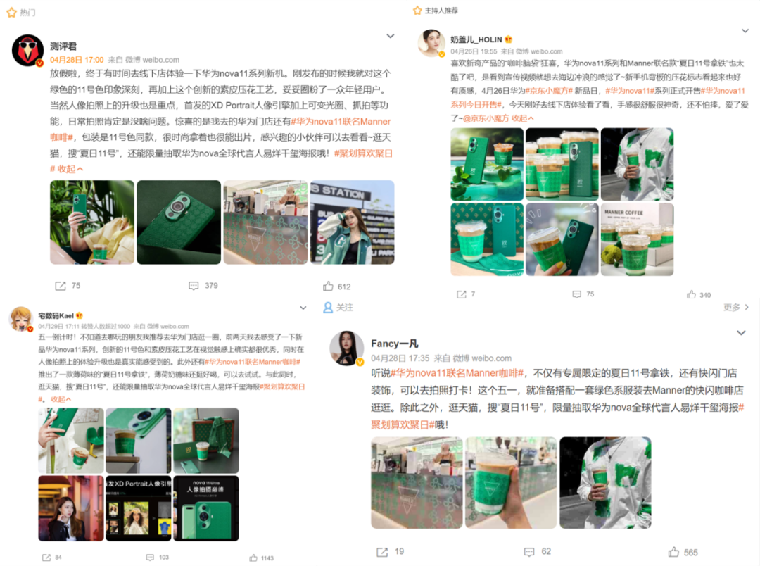 华为nova 11 X MANNER 打造夏日「出镜绿」-广告人干货库