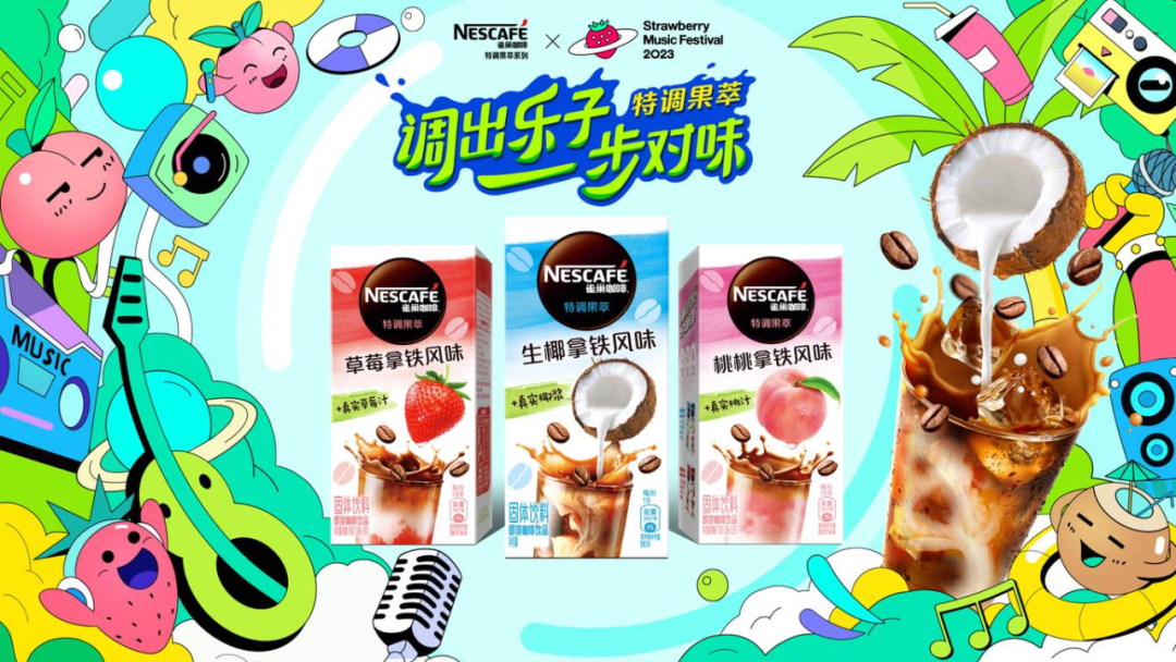 广告人干货库 在草莓音乐节,雀巢果萃一步对味Gen-Z世界-广告人干货库
