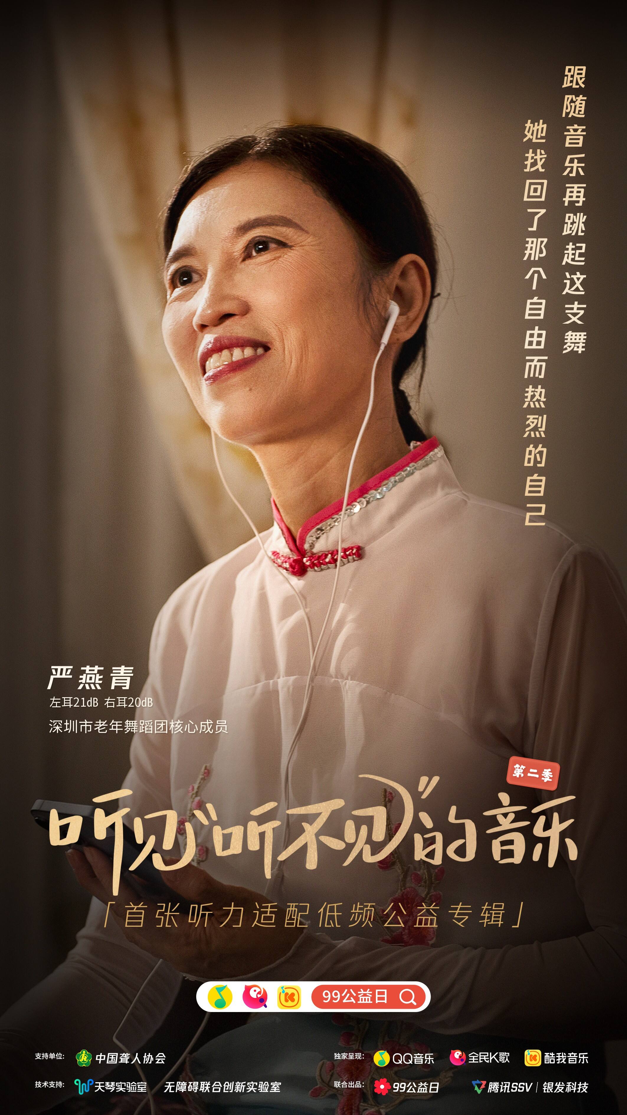 QQ音乐：听见“听不见”的音乐，愿世间没有被年龄遮掩的耳朵-广告人干货库