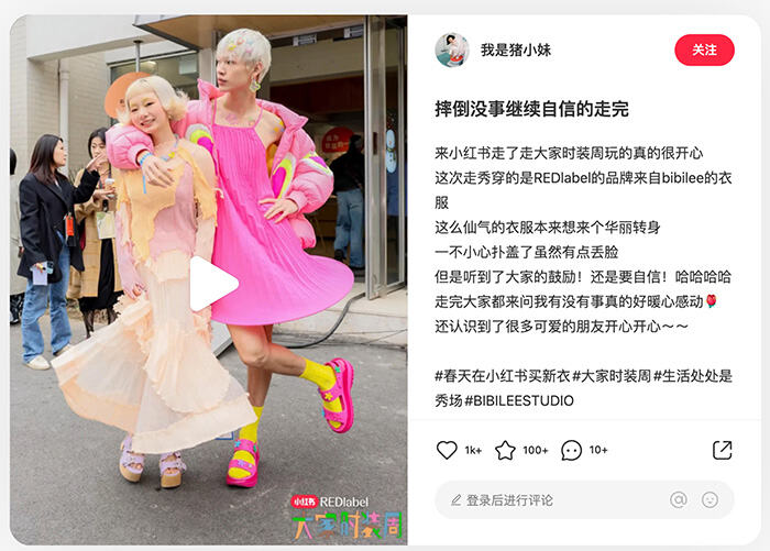 广告人干货库 小红书办了场「大家时装周」,一点都不正经-广告人干货库