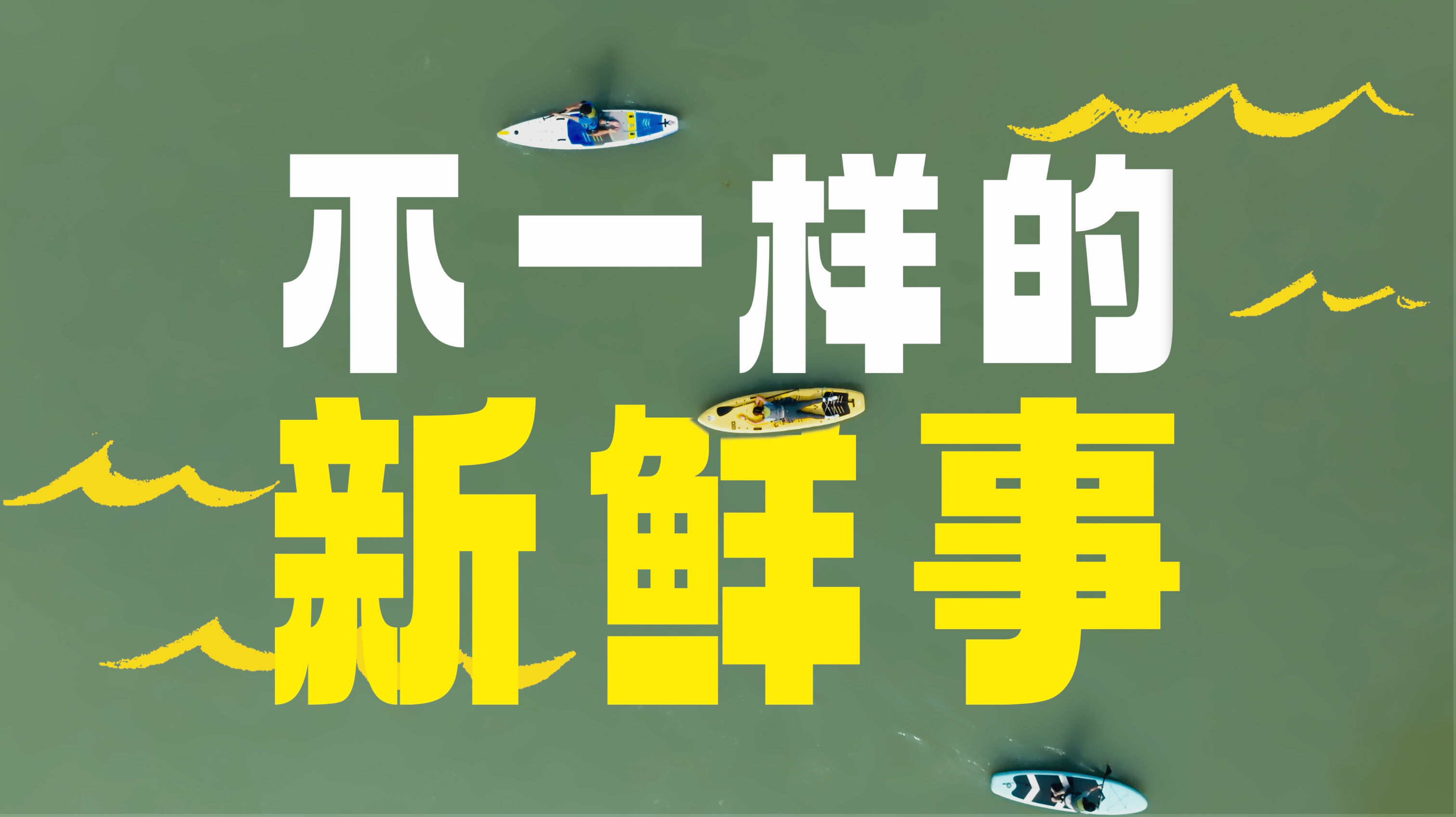 广告人干货库 小米手环×小红书:让生活大不同-广告人干货库