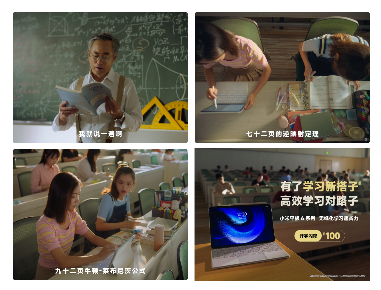 广告人干货库 小米开学季:帮大学生找搭子-广告人干货库