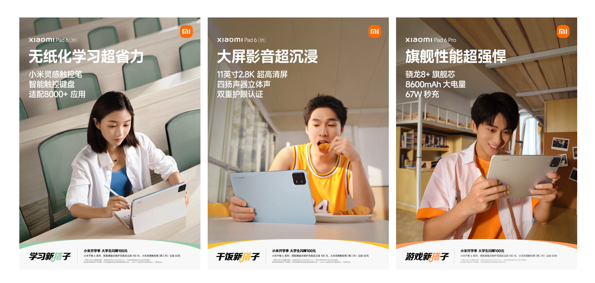 广告人干货库 小米开学季:帮大学生找搭子-广告人干货库