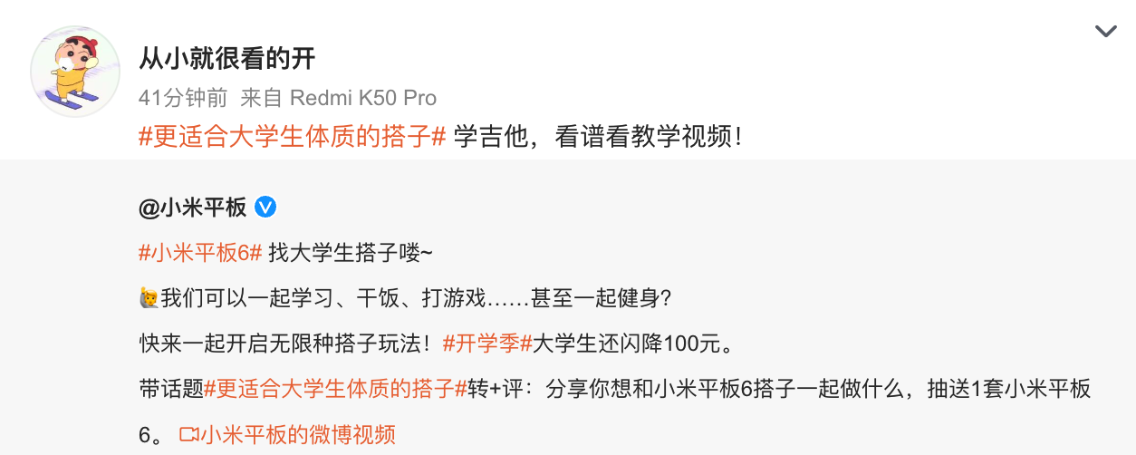 广告人干货库 小米开学季:帮大学生找搭子-广告人干货库