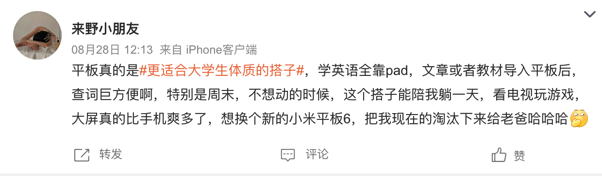 广告人干货库 小米开学季:帮大学生找搭子-广告人干货库