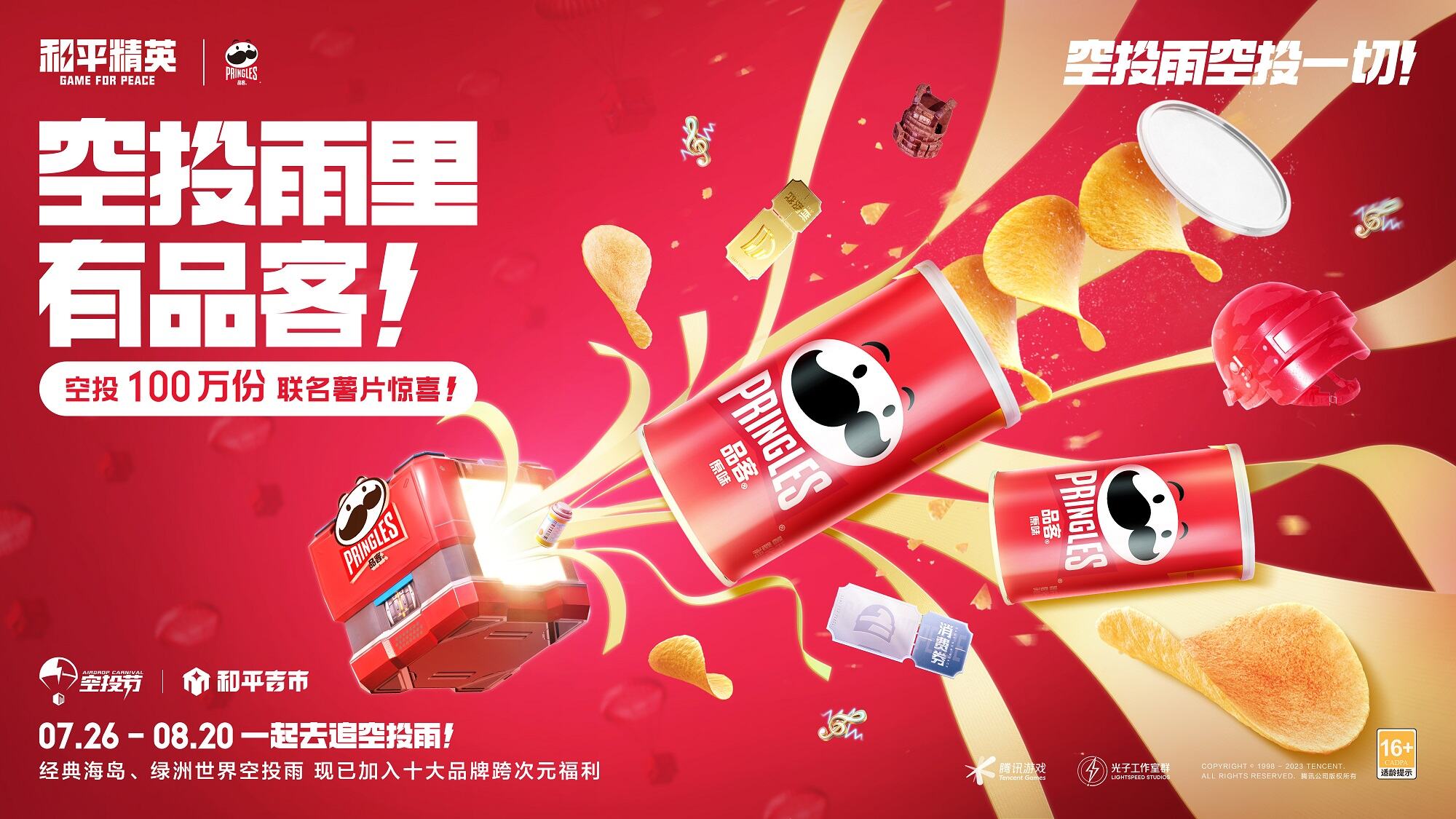 广告人干货库 和平精英空投节:跨次元空投雨,空投一切!-广告人干货库