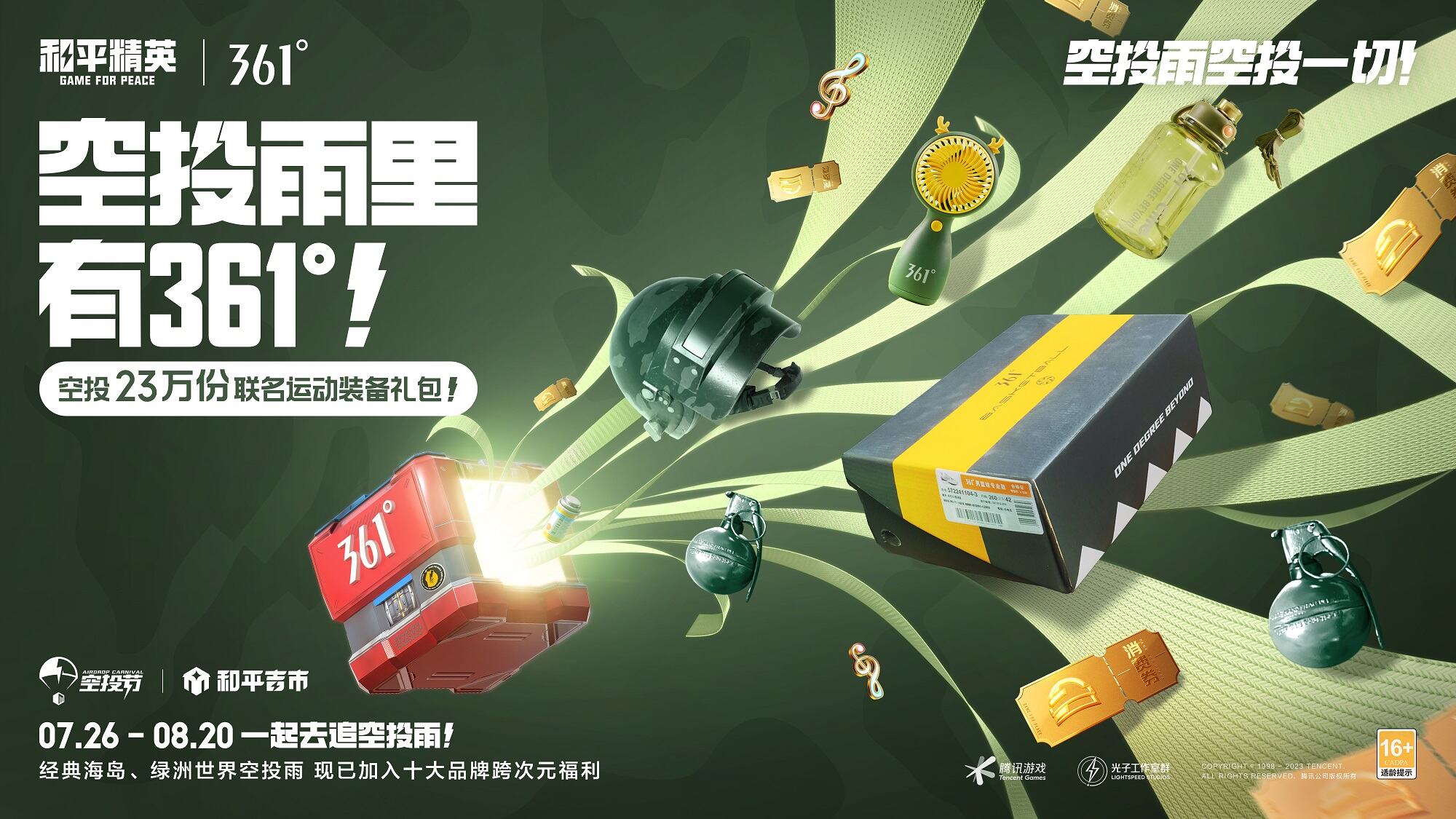 广告人干货库 和平精英空投节:跨次元空投雨,空投一切!-广告人干货库