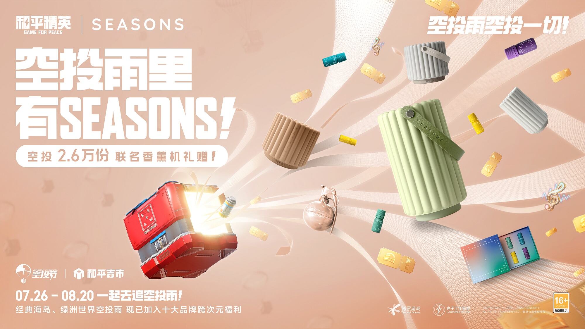 广告人干货库 和平精英空投节:跨次元空投雨,空投一切!-广告人干货库