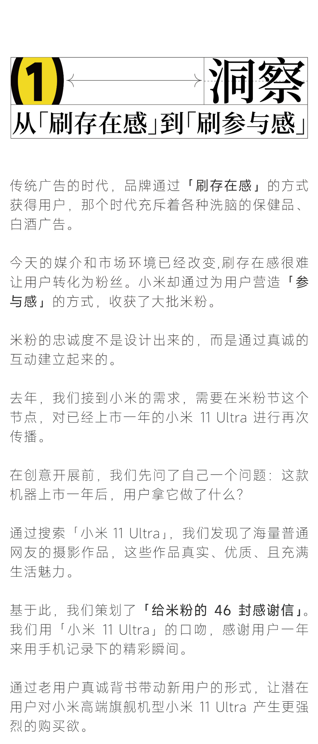 小米手机：给米粉的46封感谢信-广告人干货库