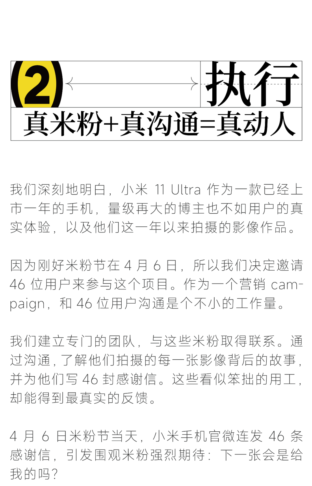 小米手机：给米粉的46封感谢信-广告人干货库