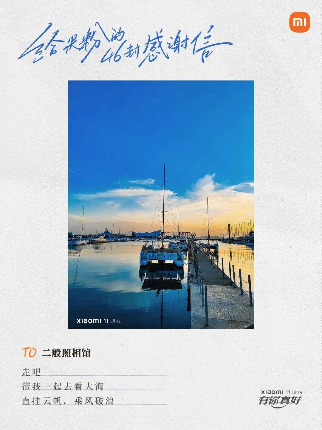 小米手机：给米粉的46封感谢信-广告人干货库