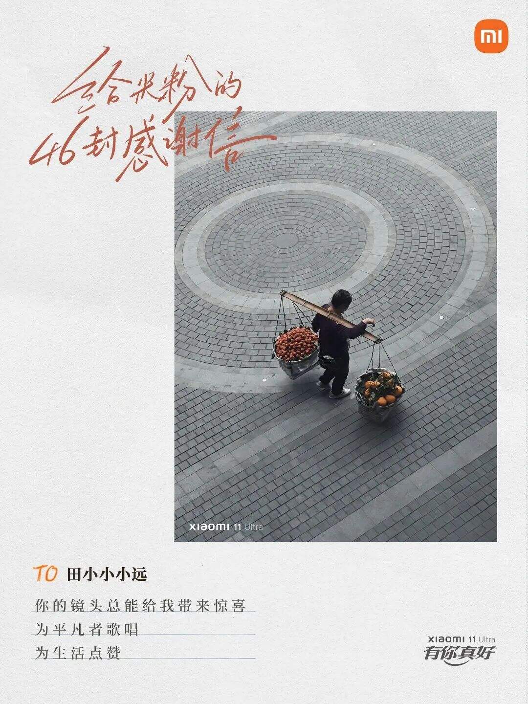 小米手机：给米粉的46封感谢信-广告人干货库