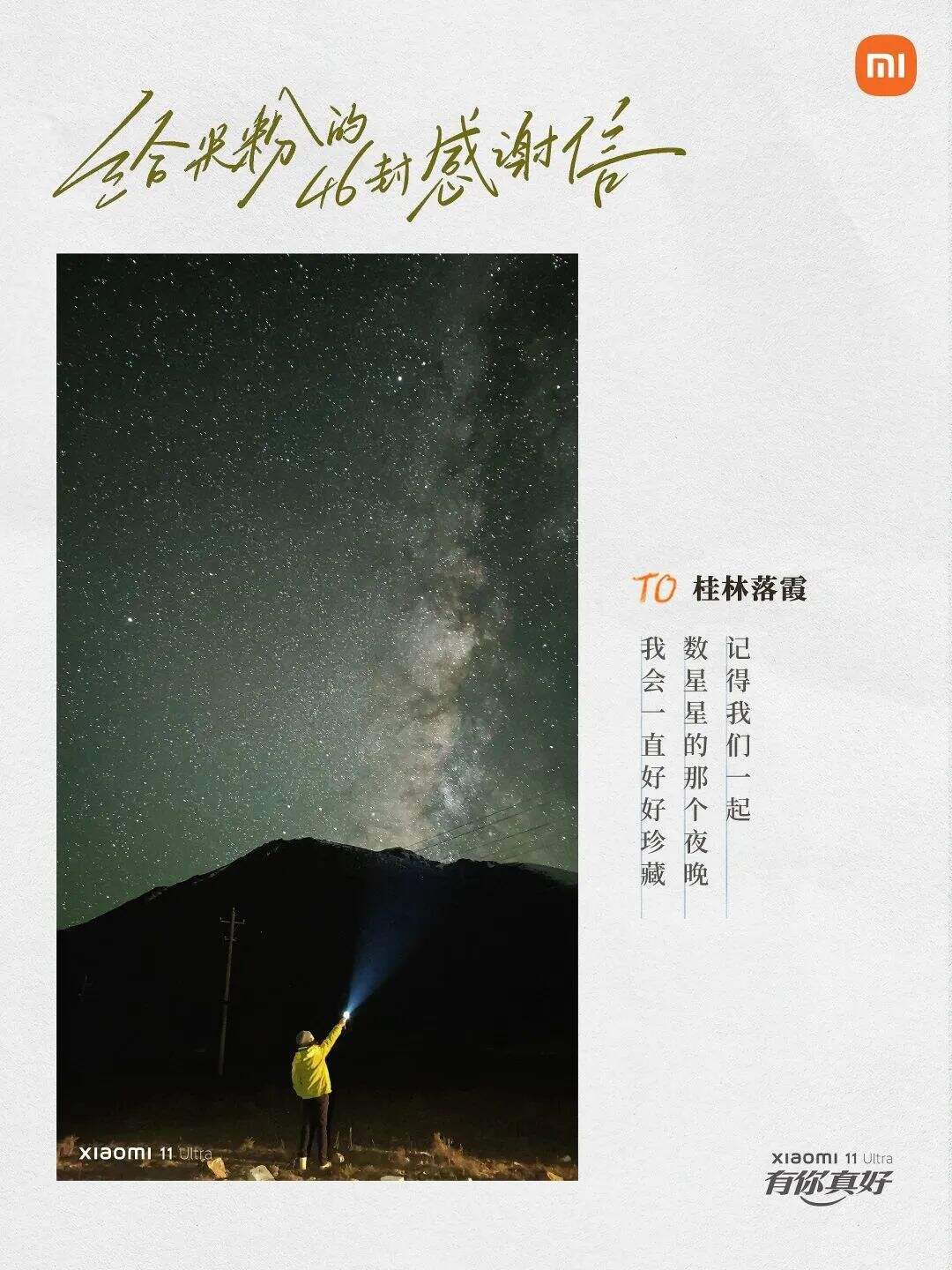 小米手机：给米粉的46封感谢信-广告人干货库