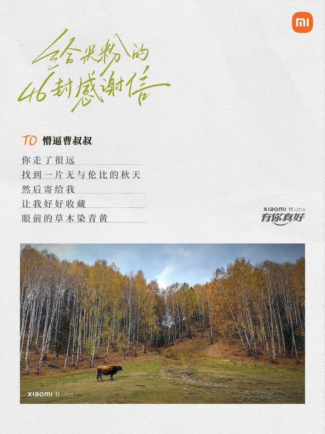 小米手机：给米粉的46封感谢信-广告人干货库