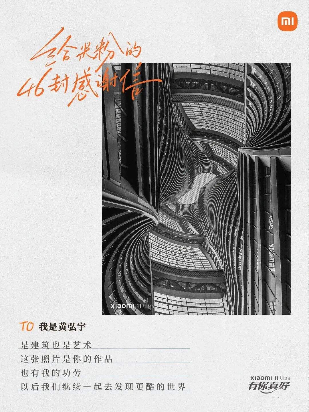小米手机：给米粉的46封感谢信-广告人干货库