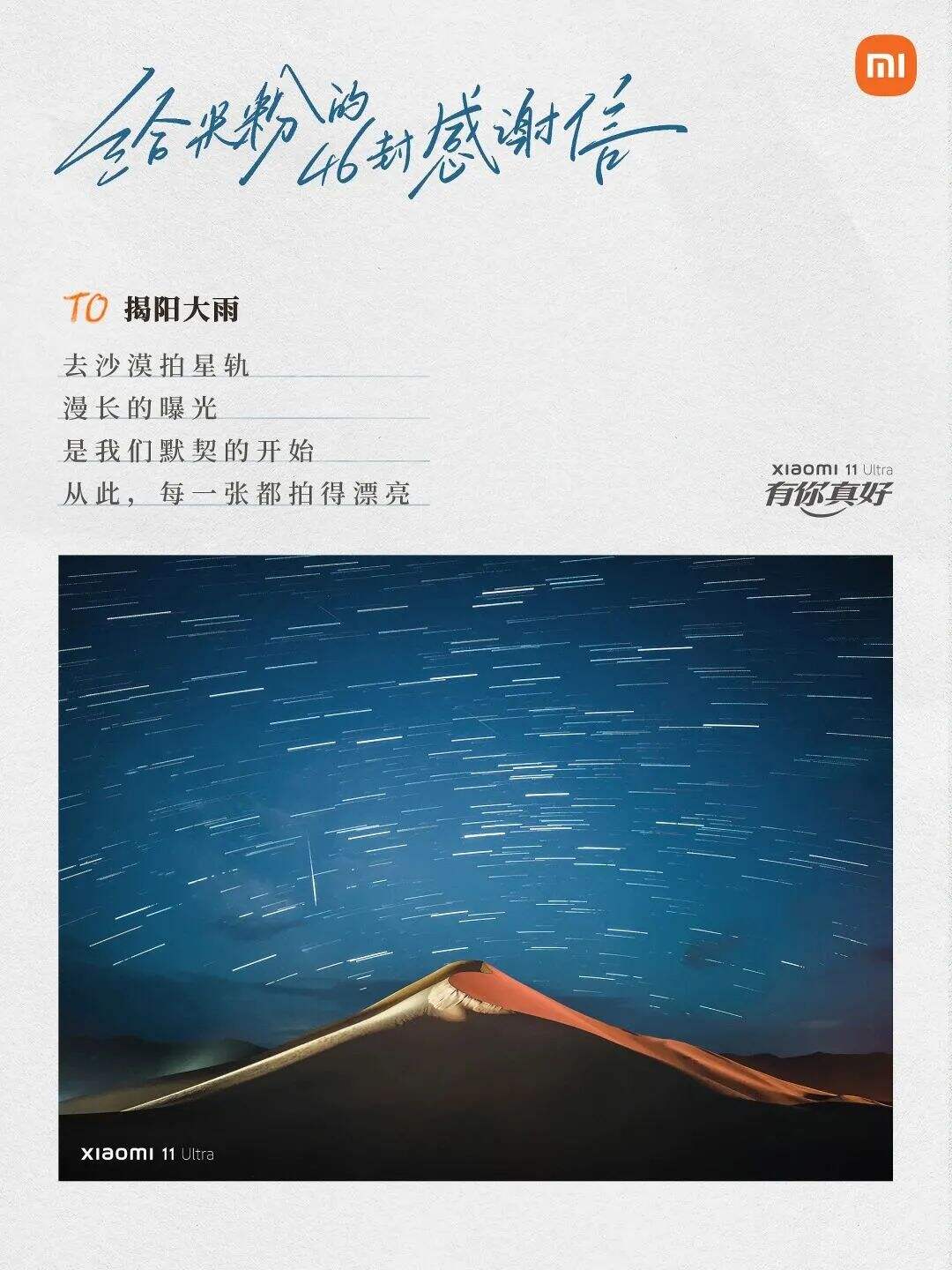 小米手机：给米粉的46封感谢信-广告人干货库