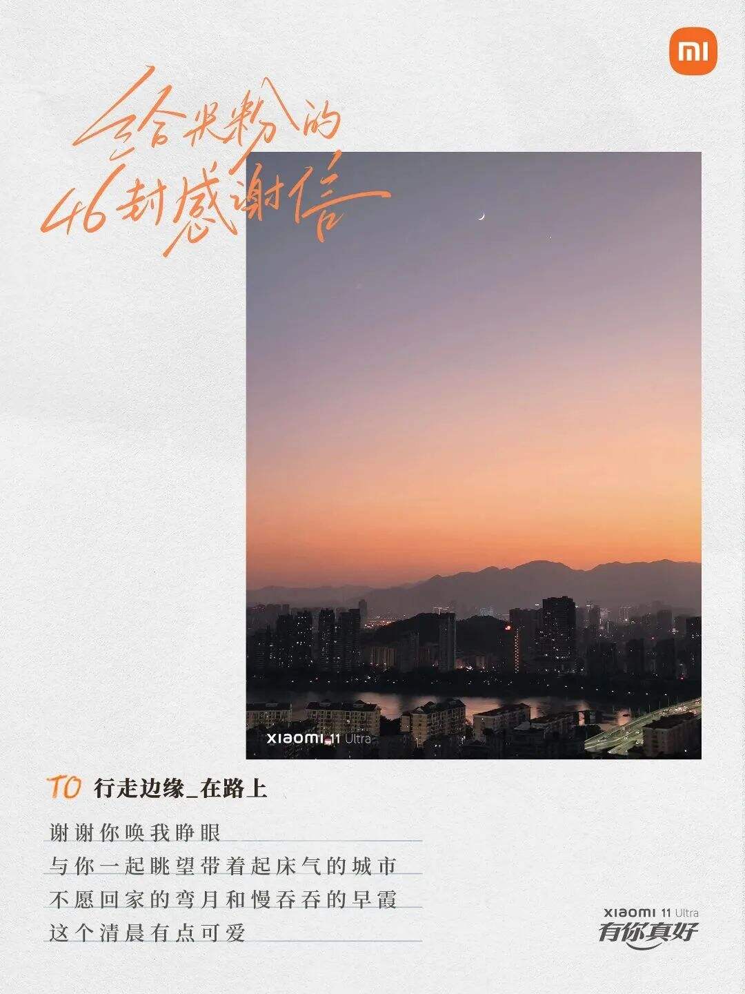 小米手机：给米粉的46封感谢信-广告人干货库