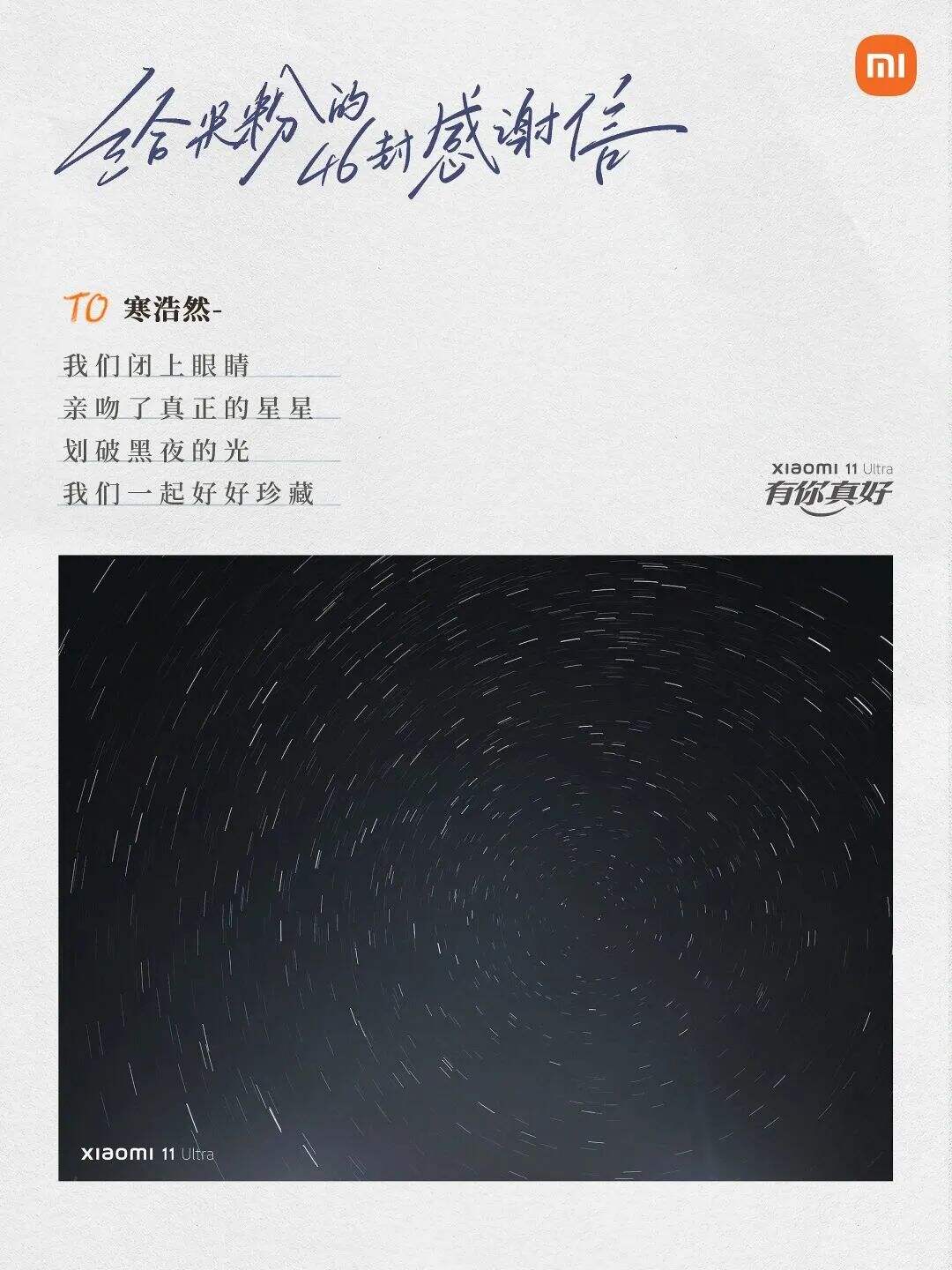 小米手机：给米粉的46封感谢信-广告人干货库