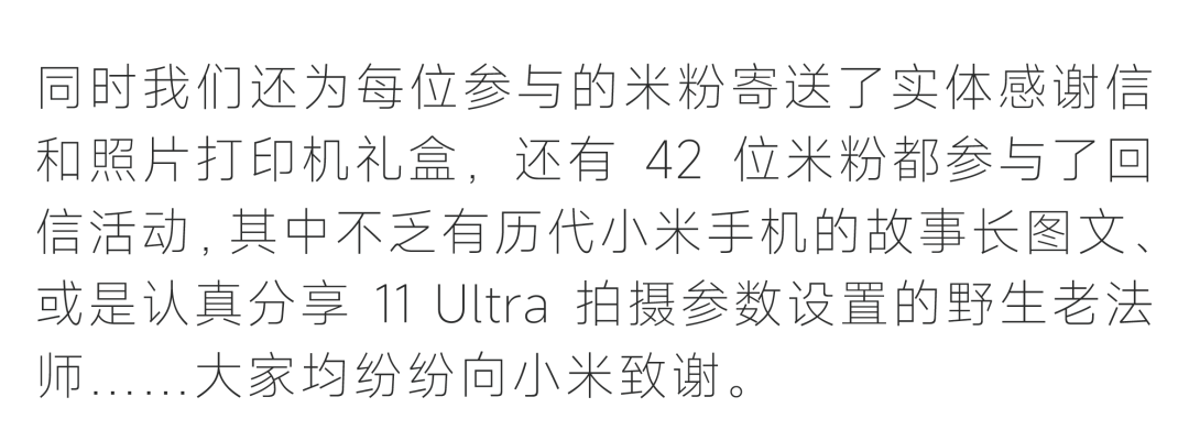 小米手机：给米粉的46封感谢信-广告人干货库