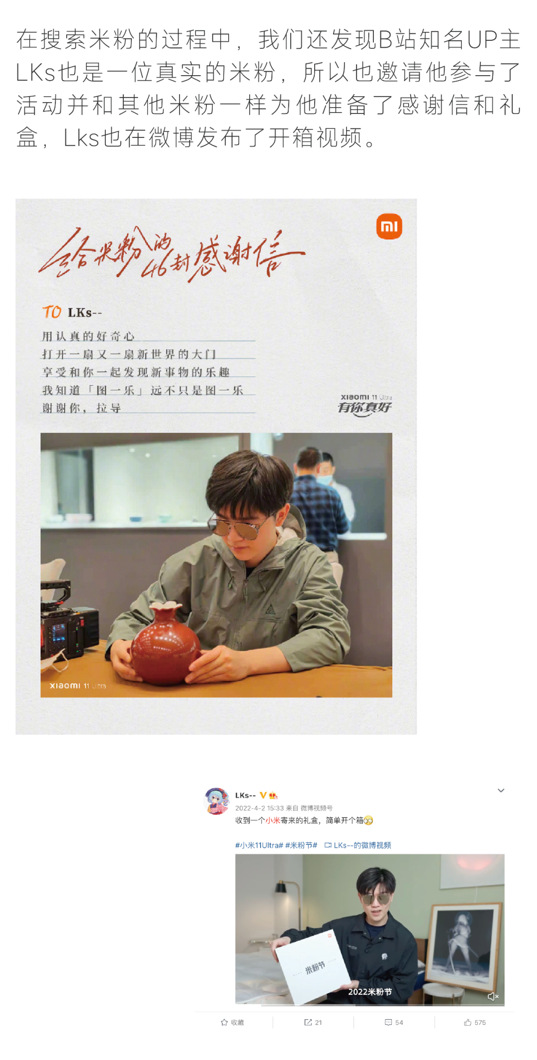 小米手机：给米粉的46封感谢信-广告人干货库