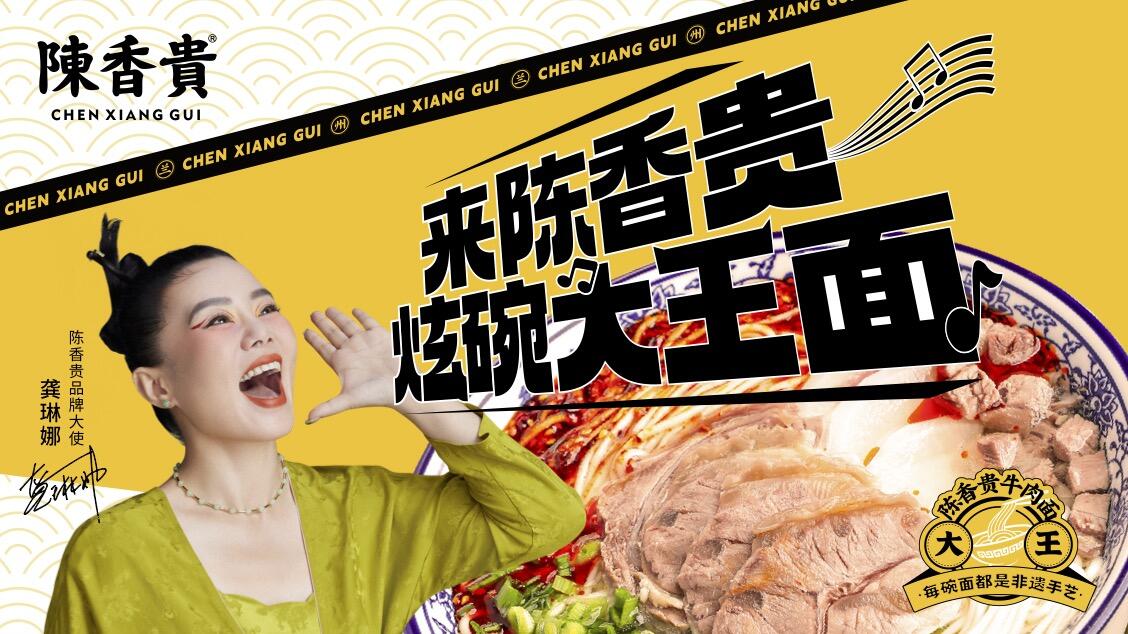 龚琳娜喊你炫碗大王面-广告人干货库