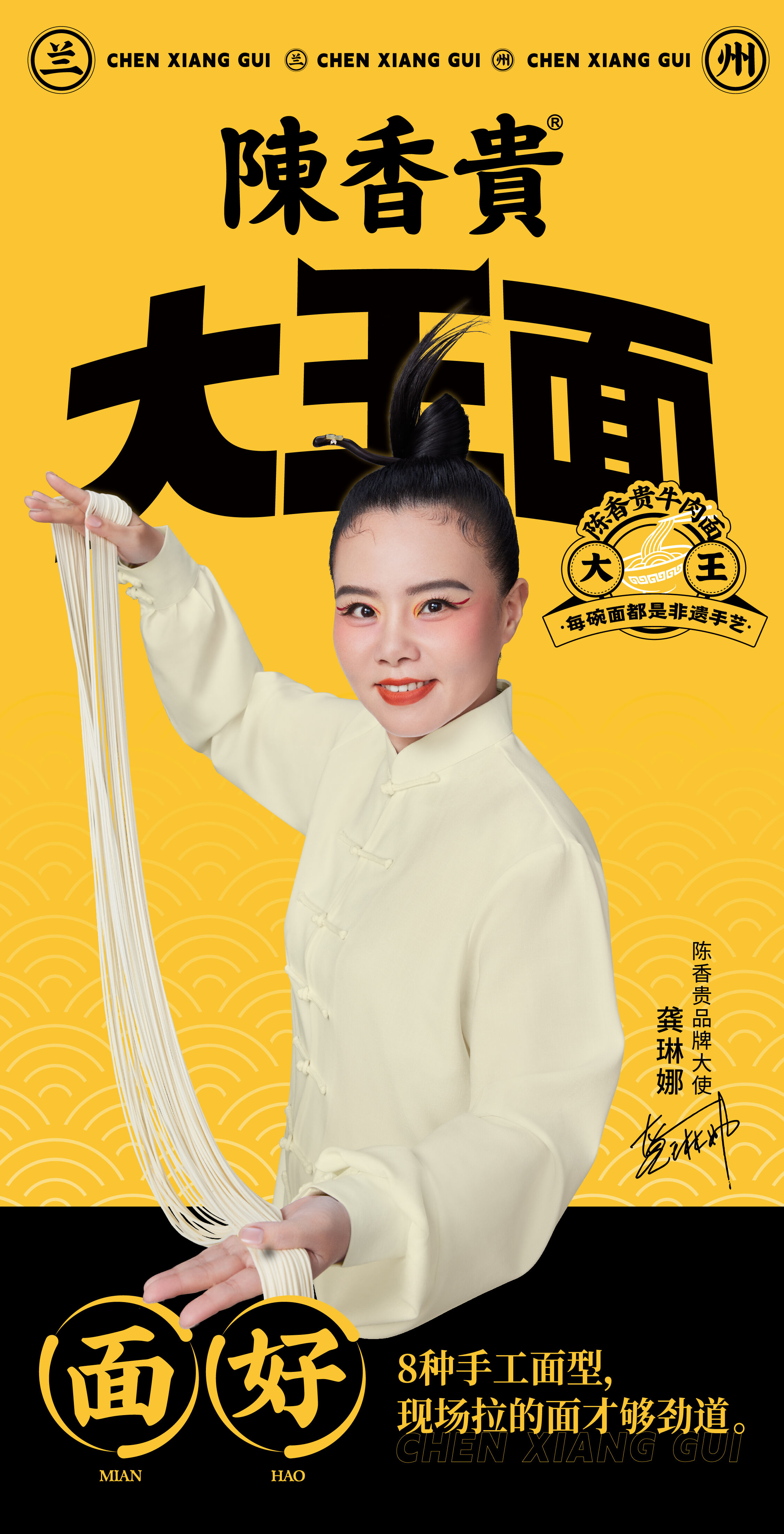 龚琳娜喊你炫碗大王面-广告人干货库