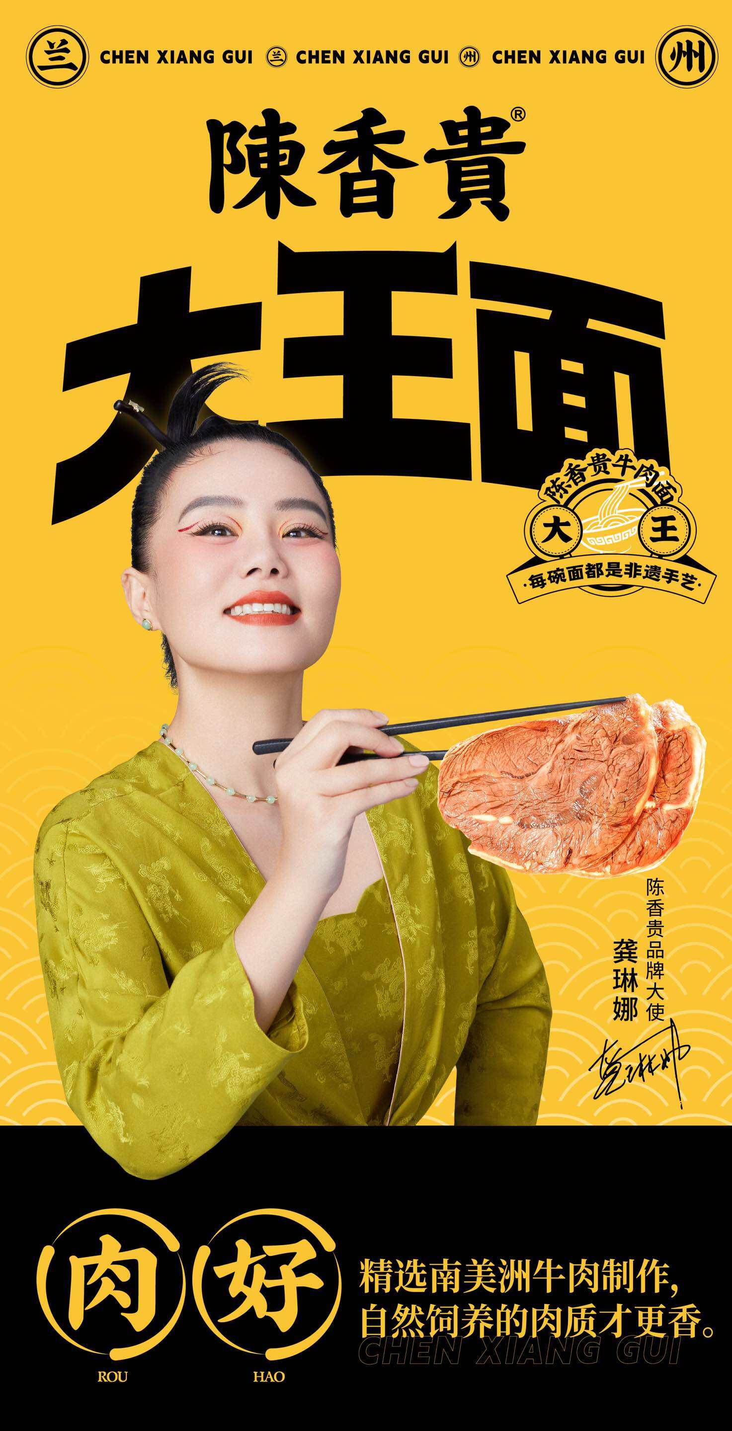 龚琳娜喊你炫碗大王面-广告人干货库