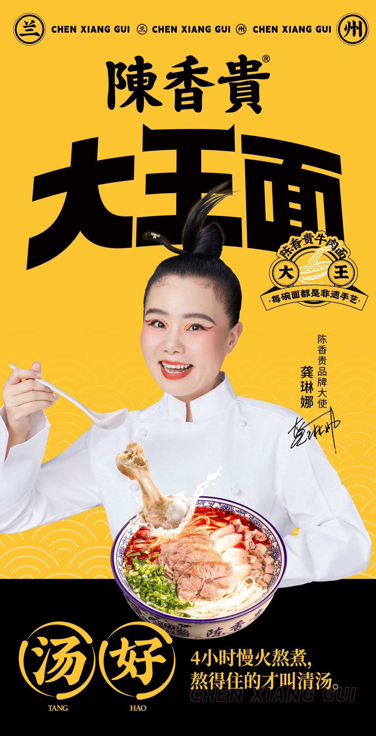 龚琳娜喊你炫碗大王面-广告人干货库