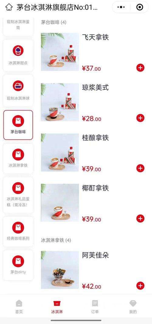 广告人干货库 联名瑞幸的酱香拿铁,茅台品牌年轻化的又一次尝试-广告人干货库