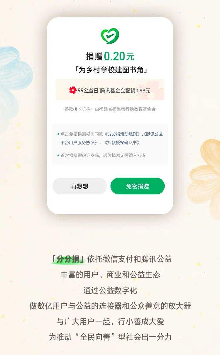 微信支付×腾讯公益广告：一分善意，万分有力-广告人干货库