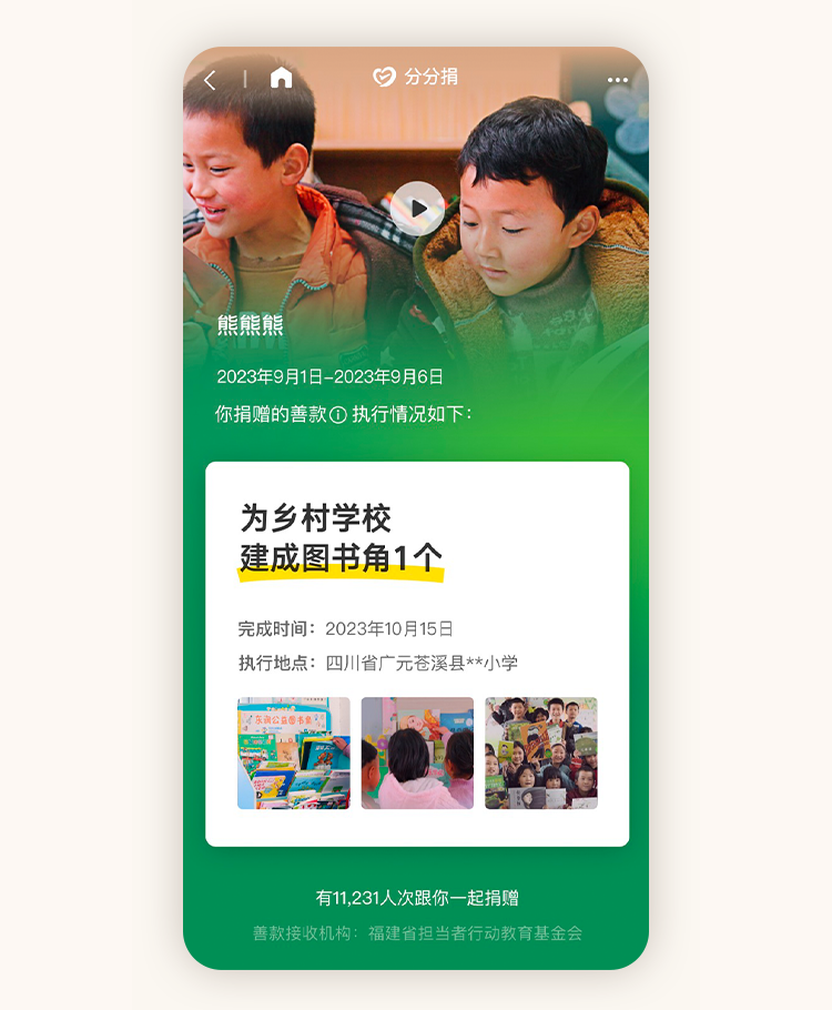 微信支付×腾讯公益广告：一分善意，万分有力-广告人干货库