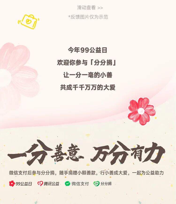 微信支付×腾讯公益广告：一分善意，万分有力-广告人干货库