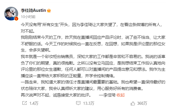 李佳琦 巴奴 雅诗兰黛 俞敏洪  蜜雪冰城 五粮液 | 每周案例公关点评9.4-9.10-广告人干货库