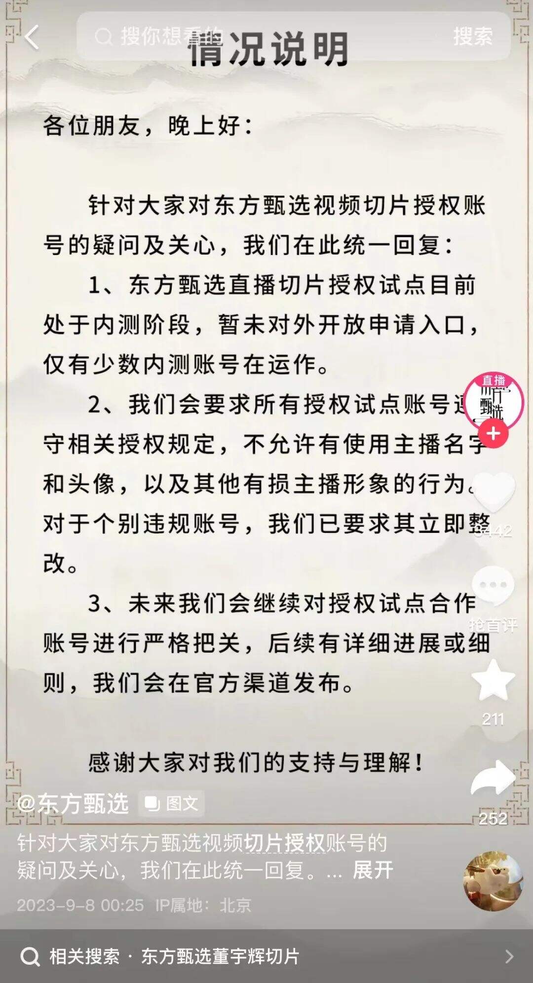 李佳琦 巴奴 雅诗兰黛 俞敏洪  蜜雪冰城 五粮液 | 每周案例公关点评9.4-9.10-广告人干货库