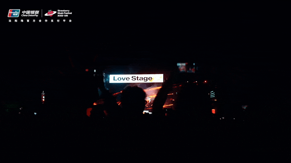 广告人干货库 2023沈阳草莓音乐节,闪现中国银联多巴胺livehouse-广告人干货库