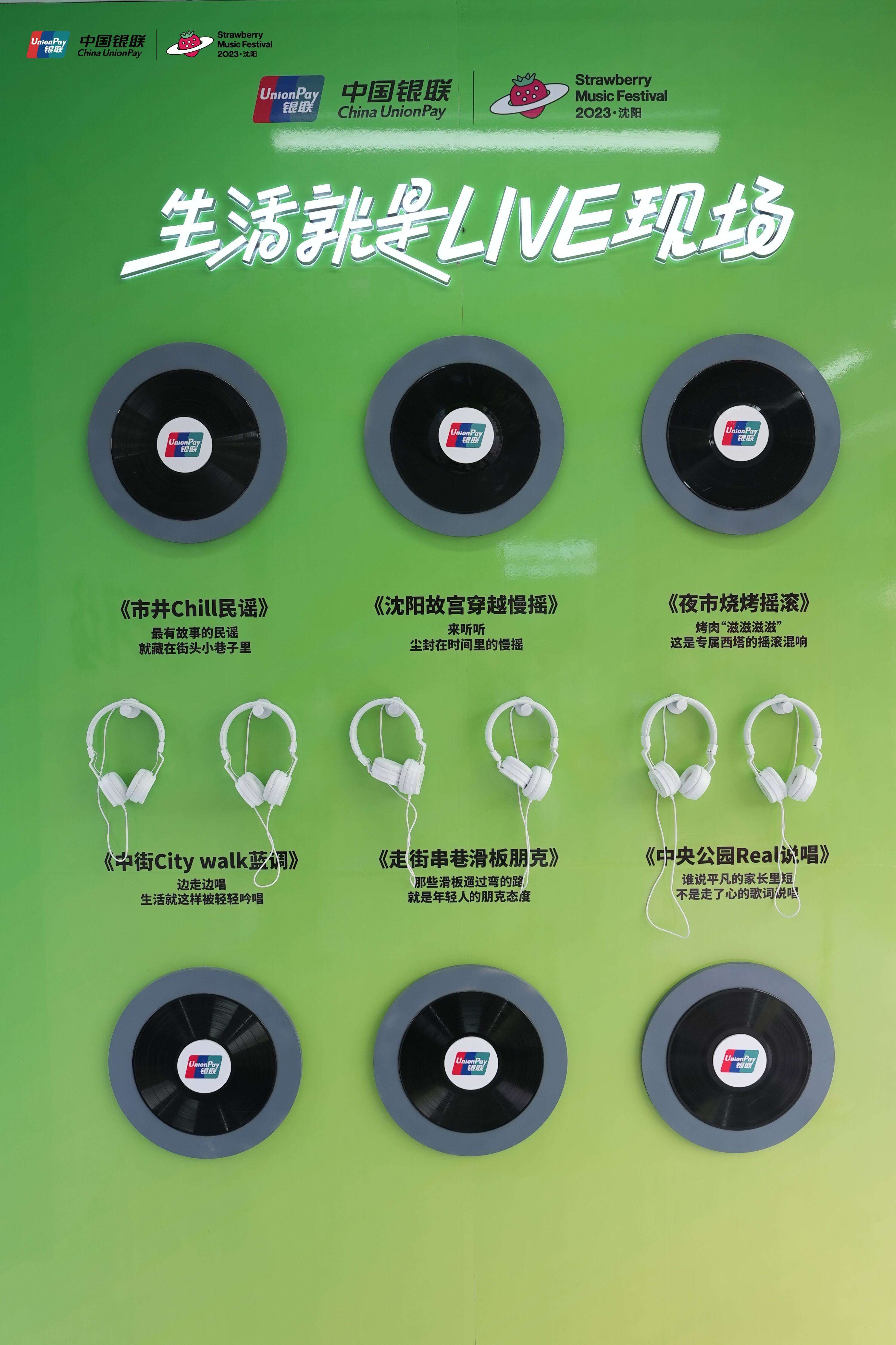 广告人干货库 2023沈阳草莓音乐节,闪现中国银联多巴胺livehouse-广告人干货库