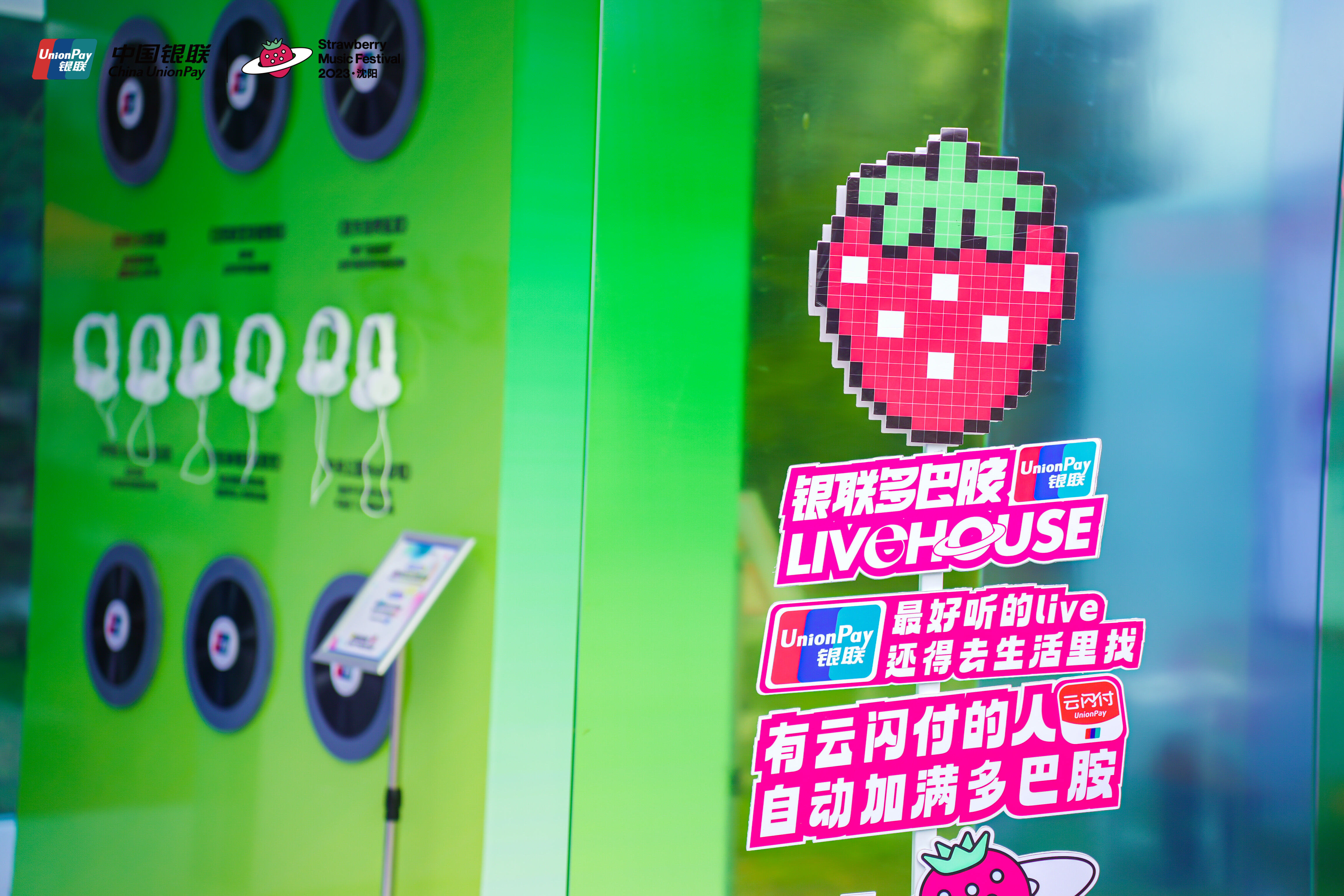 广告人干货库 2023沈阳草莓音乐节,闪现中国银联多巴胺livehouse-广告人干货库