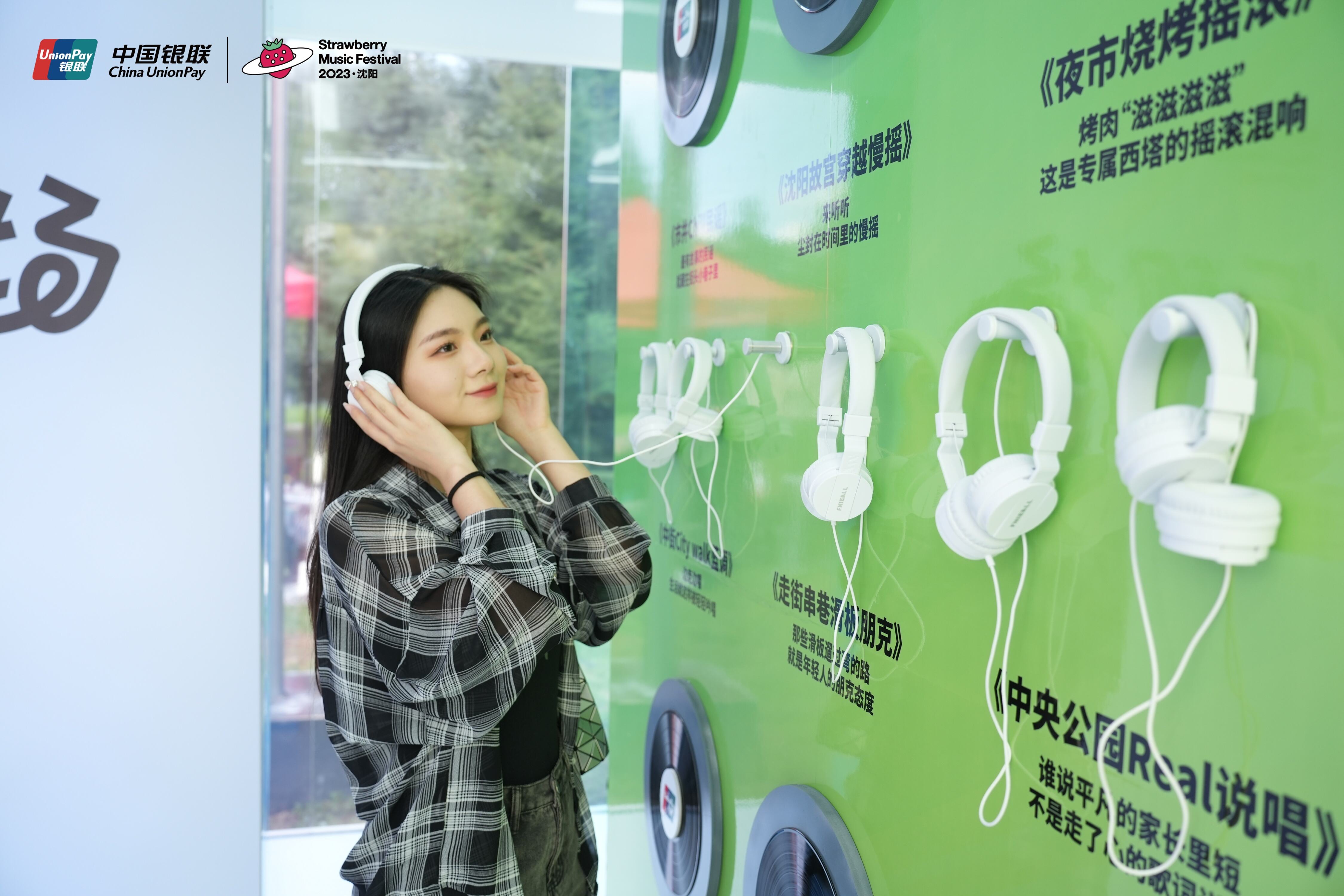 广告人干货库 2023沈阳草莓音乐节,闪现中国银联多巴胺livehouse-广告人干货库