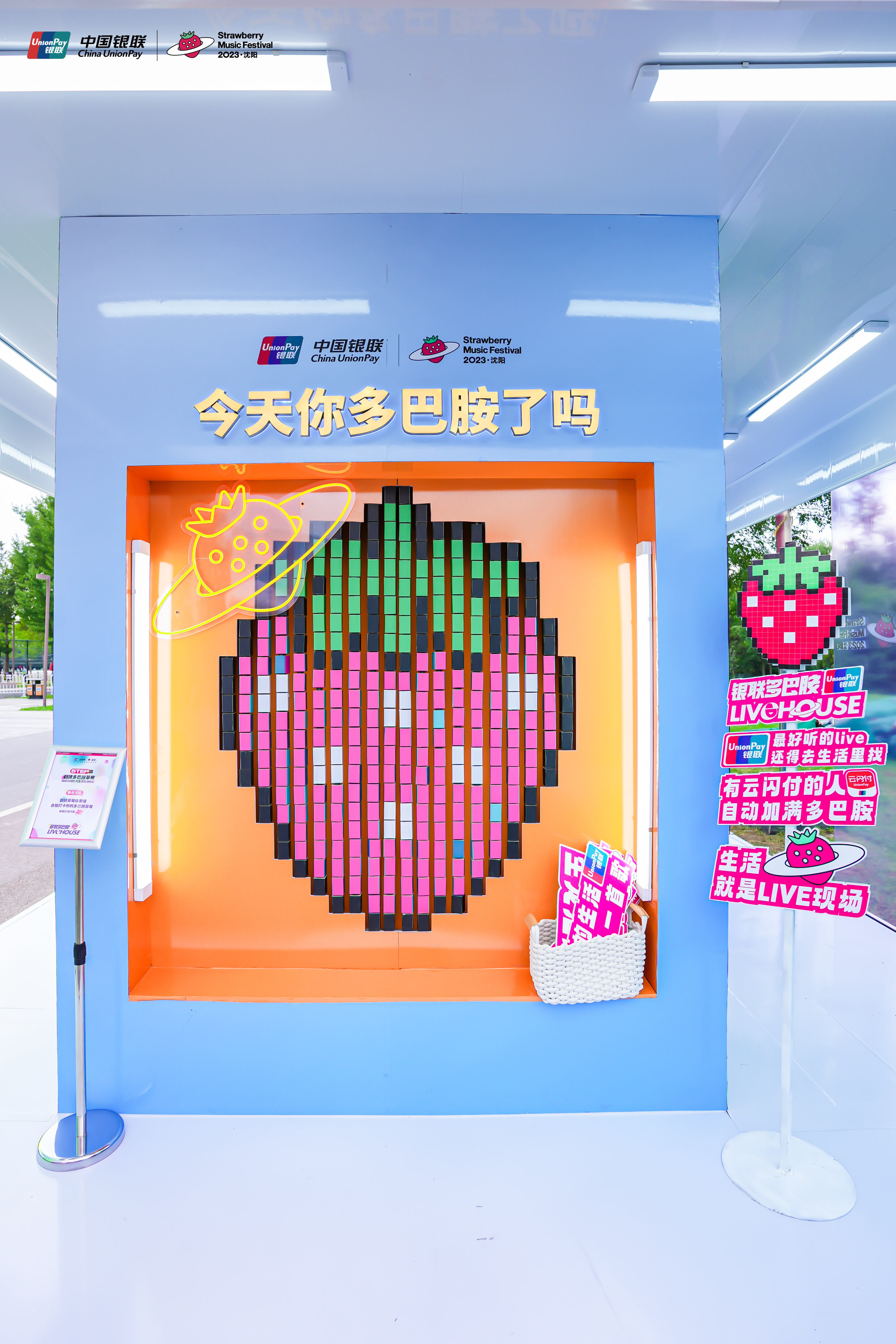 广告人干货库 2023沈阳草莓音乐节,闪现中国银联多巴胺livehouse-广告人干货库