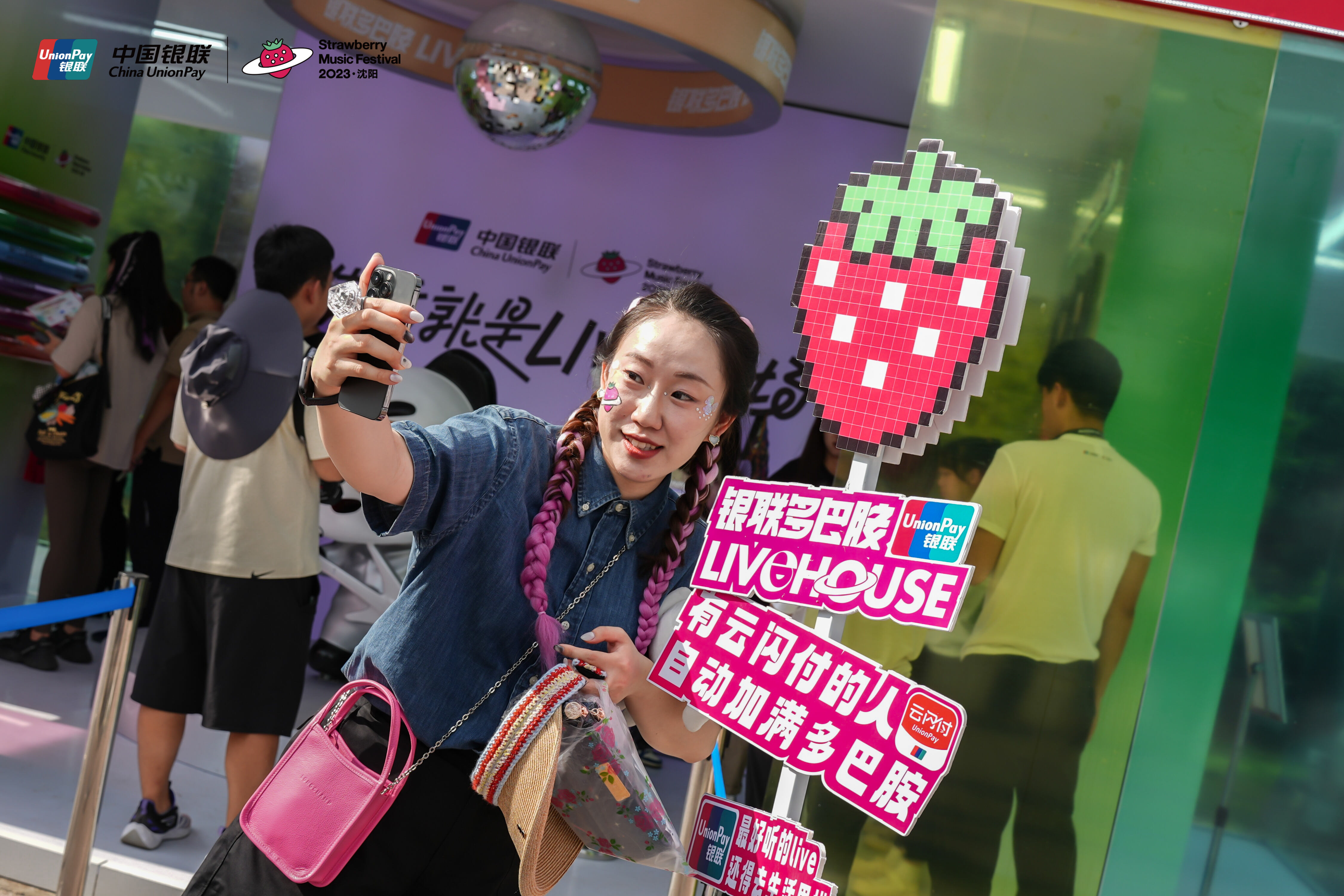 广告人干货库 2023沈阳草莓音乐节,闪现中国银联多巴胺livehouse-广告人干货库