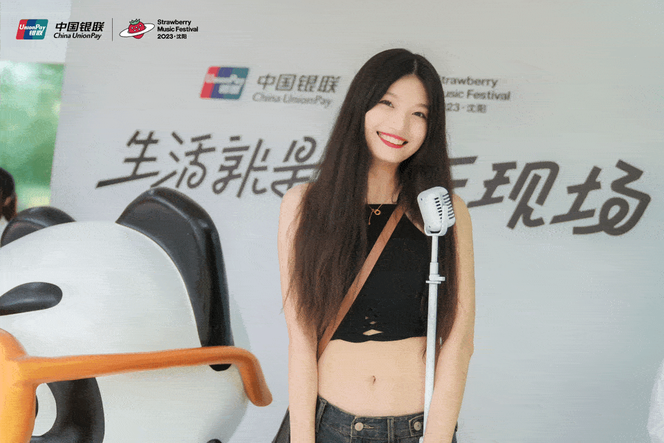 广告人干货库 2023沈阳草莓音乐节,闪现中国银联多巴胺livehouse-广告人干货库