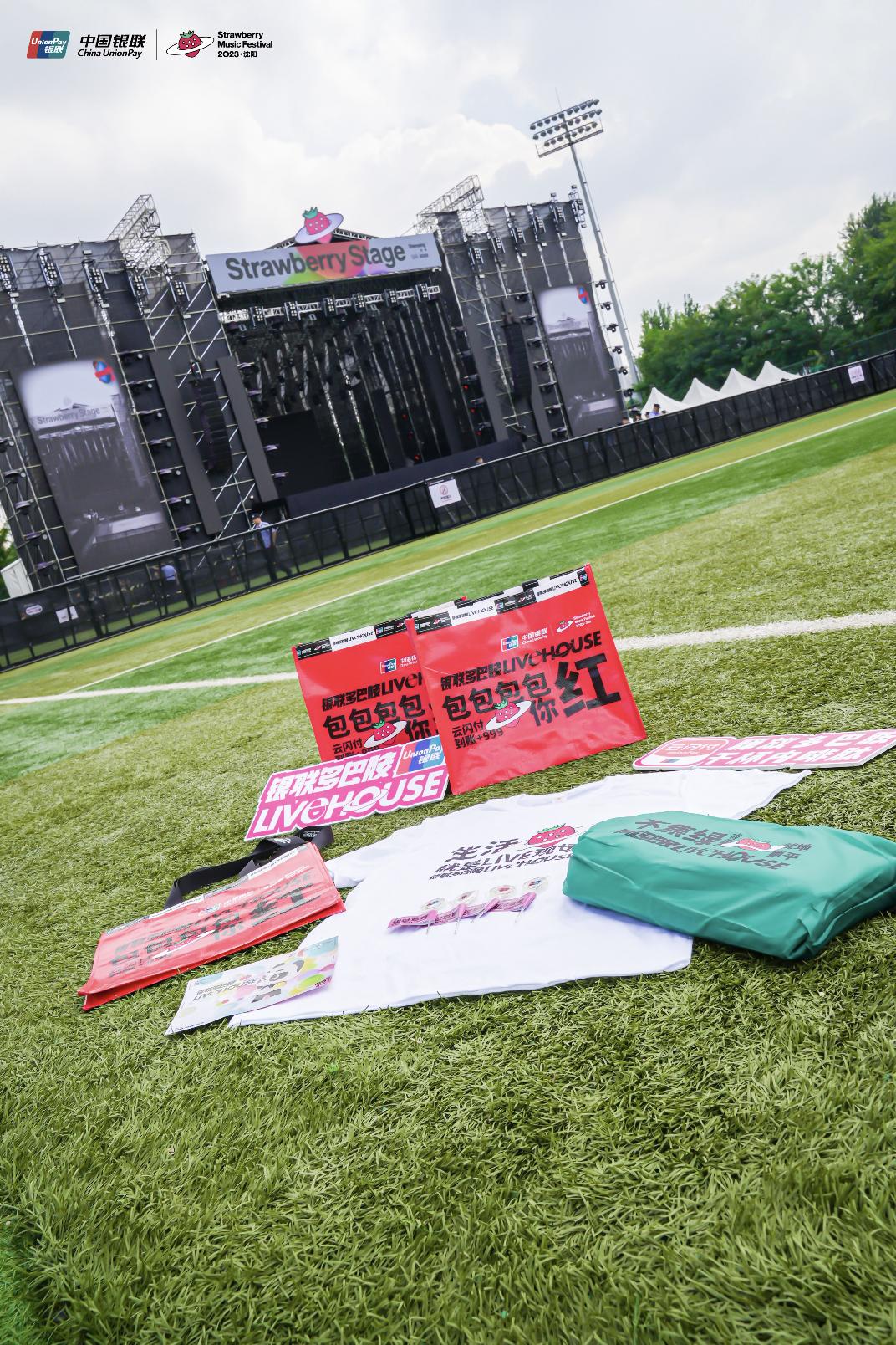 广告人干货库 2023沈阳草莓音乐节,闪现中国银联多巴胺livehouse-广告人干货库