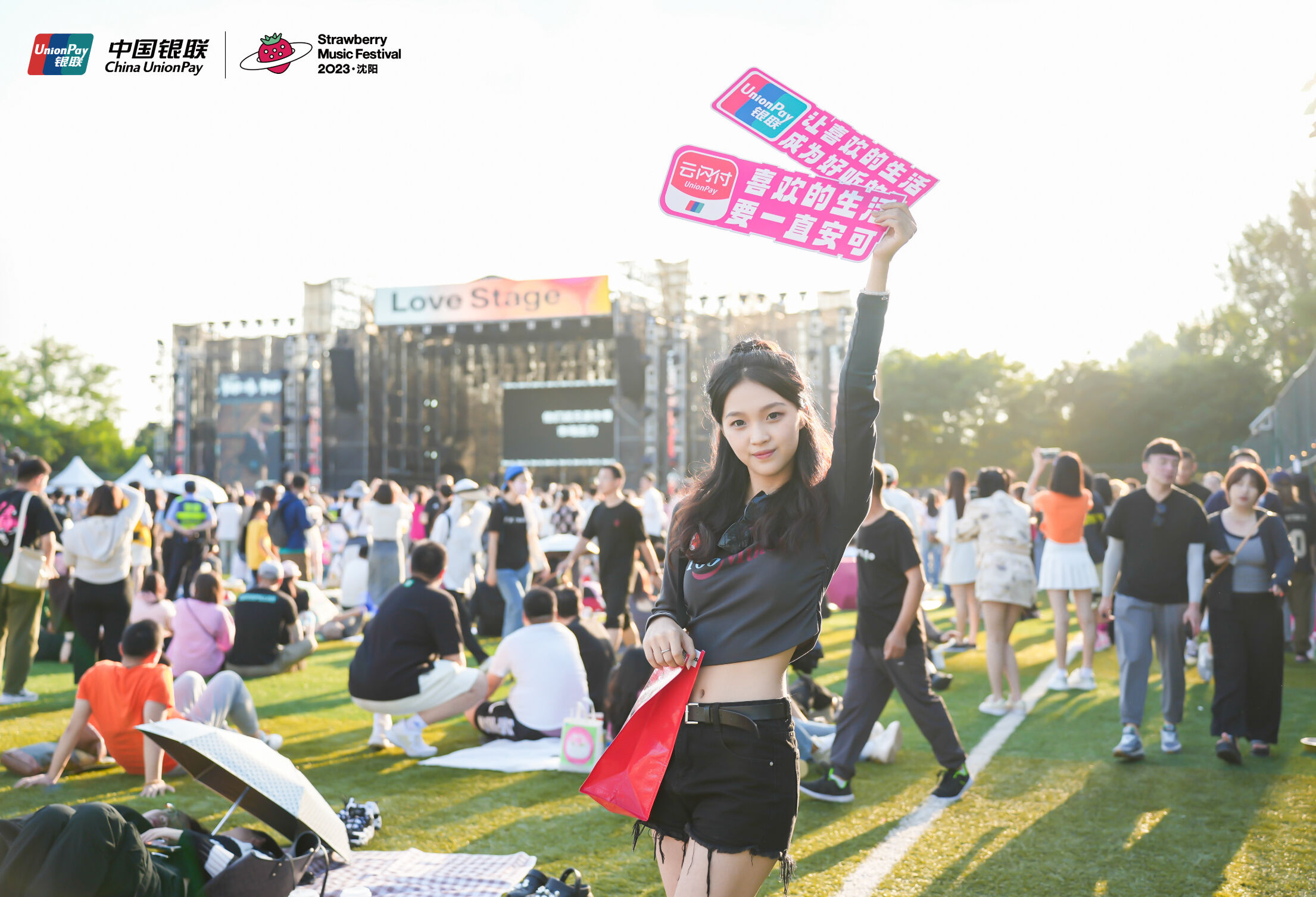 广告人干货库 2023沈阳草莓音乐节,闪现中国银联多巴胺livehouse-广告人干货库