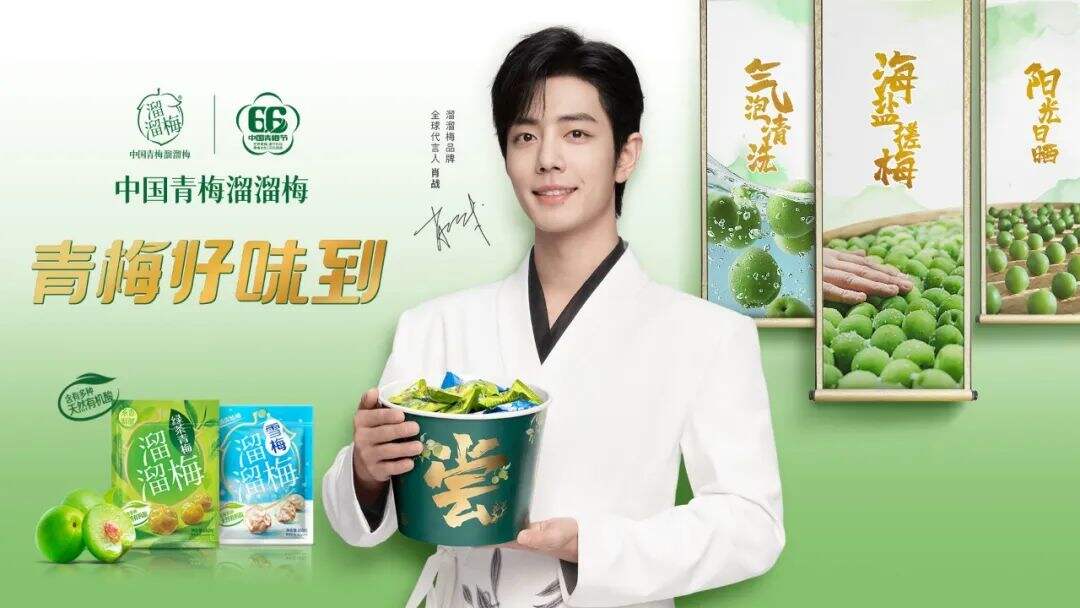 广告人干货库 溜溜梅X文明 青梅好味向未来-广告人干货库