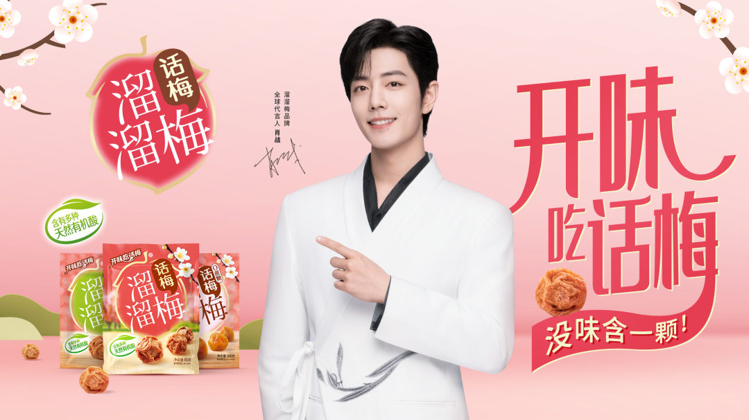 广告人干货库 溜溜梅X文明 青梅好味向未来-广告人干货库