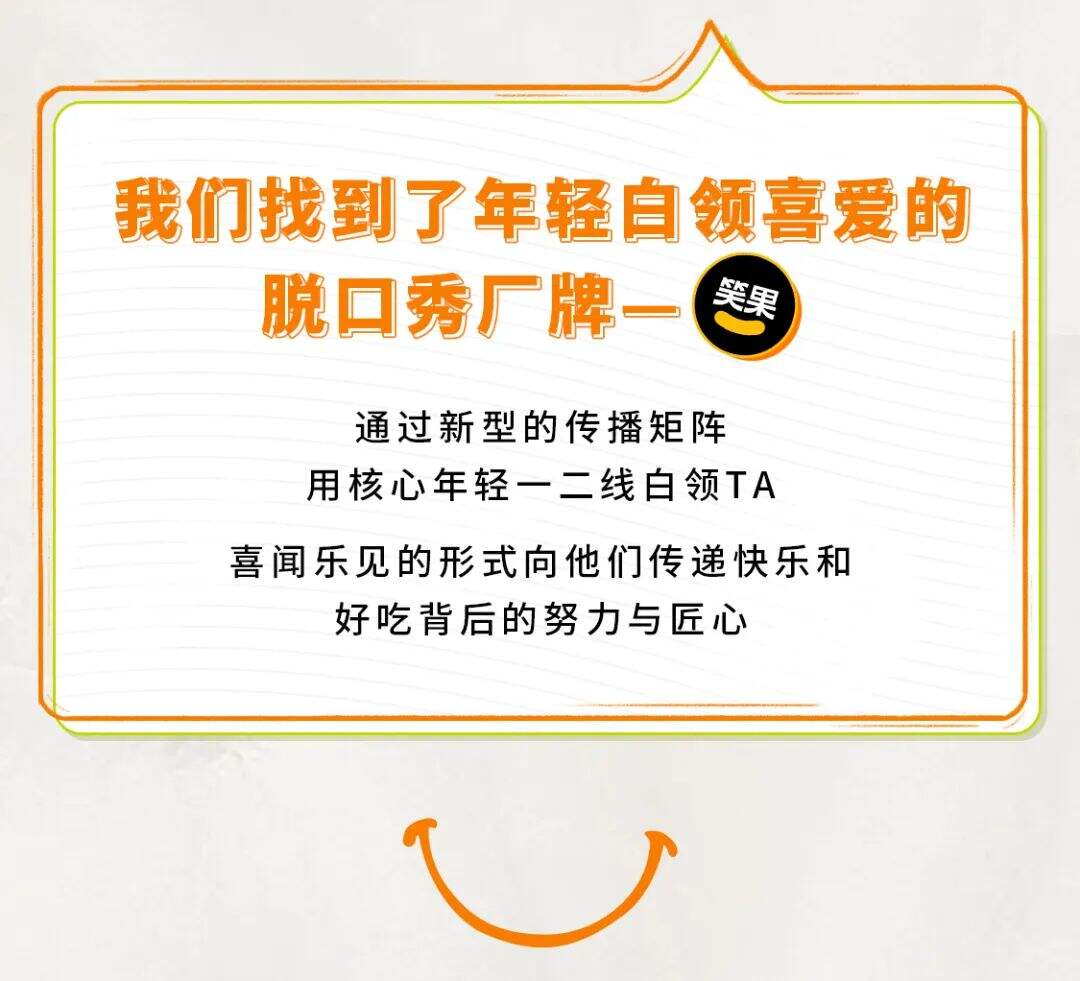 乐事自然滋味 x 笑果脱口秀 x 文明｜匠心呈现-广告人干货库