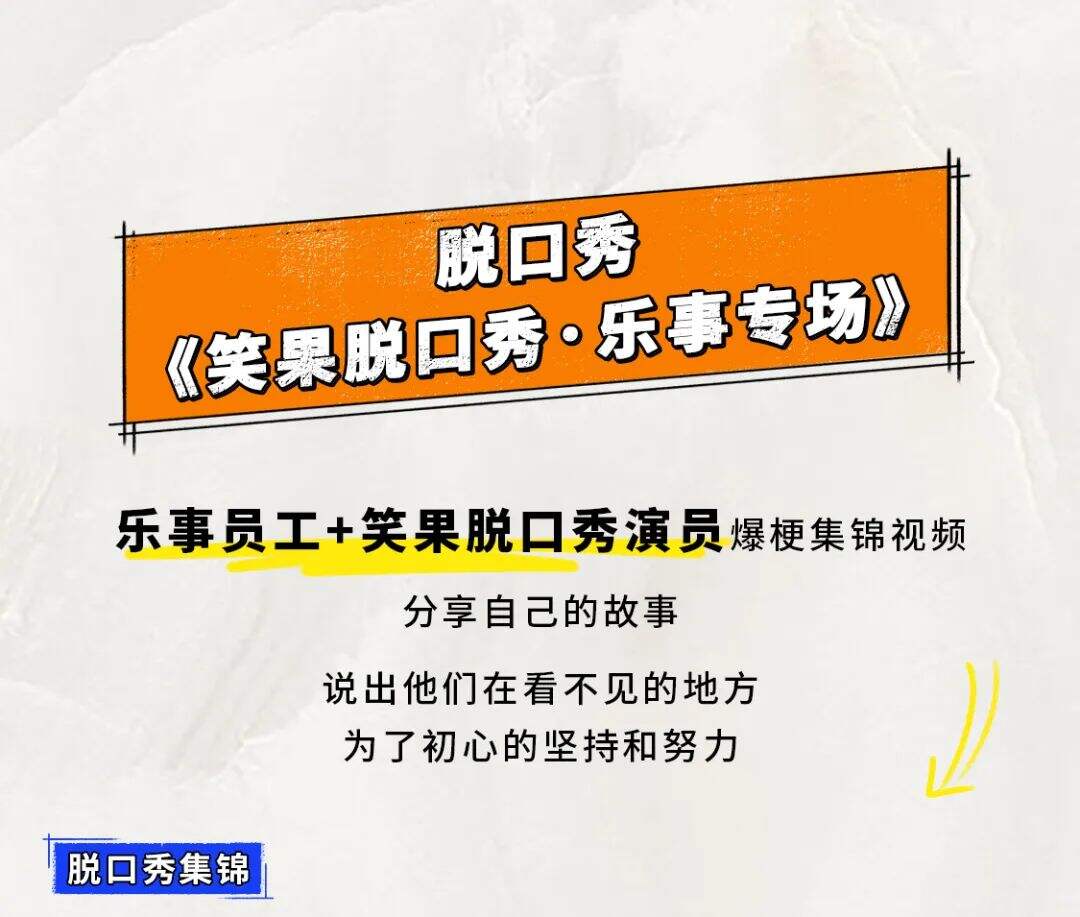 乐事自然滋味 x 笑果脱口秀 x 文明｜匠心呈现-广告人干货库